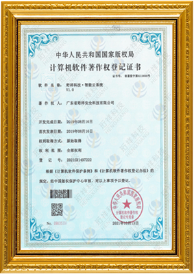 计算机软件著作权登记证书-济南俊达远程办公解决方案有限公司 智能云系统v1.0