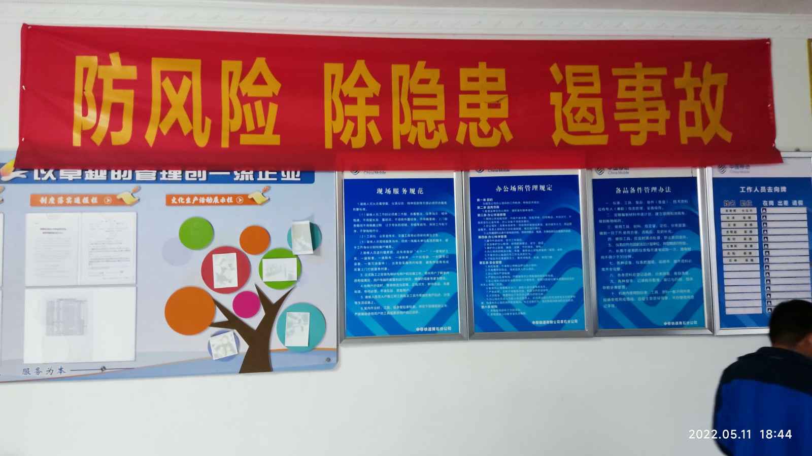 济南俊达远程办公解决方案有限公司为中移铁通有限公司安全用电培训
